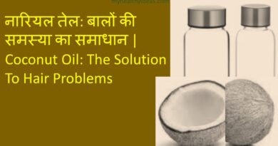 नारियल तेल: बालों की समस्या का समाधान | Coconut Oil: The solution to Hair Problems