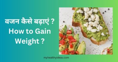 वजन कैसे बढ़ाएं | How to Gain Weight ?